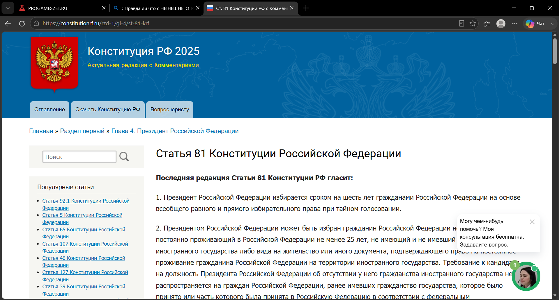 Ст. 81 Конституции РФ с Комментариями. Последняя редакция с изменениями на 2025 год и еще 2 ст...png