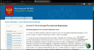 Ст. 81 Конституции РФ с Комментариями. Последняя редакция с изменениями на 2025 год и еще 2 ст...png