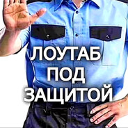 Аватар Страж лоутаба